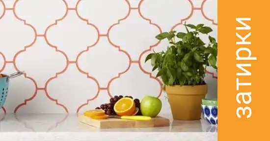 Как выбрать правильную затирку для плиточных швов